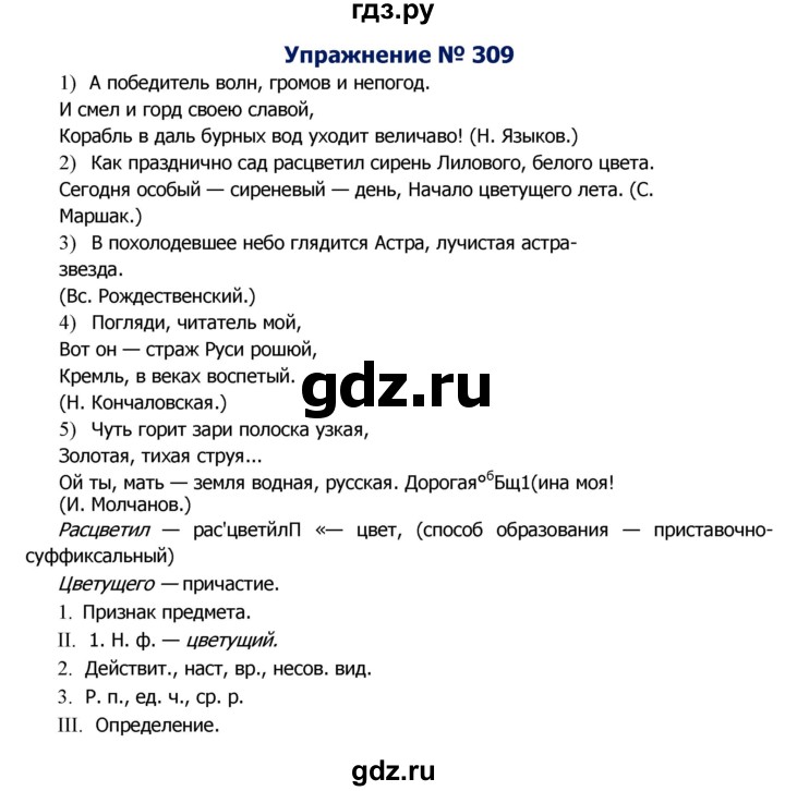 ГДЗ по русскому языку 8 класс Ладыженская упражнение - 309, Решебник №2