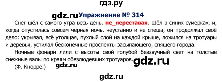 ГДЗ по русскому языку 8 класс Ладыженская упражнение - 314, Решебник №2