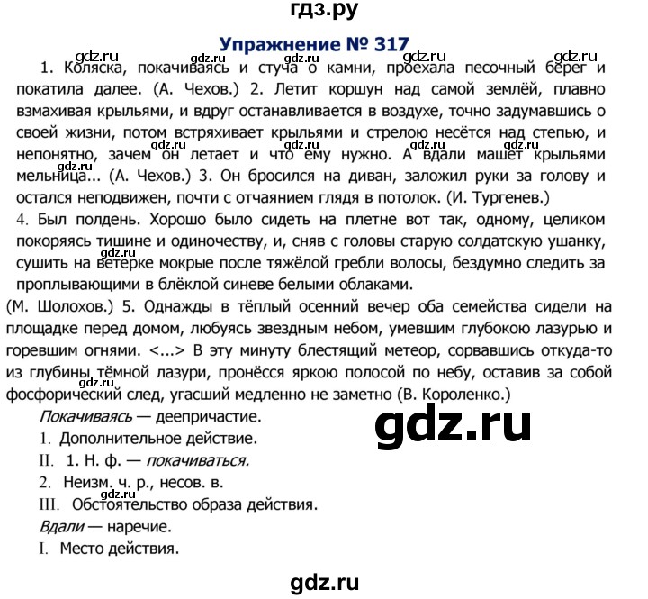 ГДЗ по русскому языку 8 класс Ладыженская упражнение - 317, Решебник №2