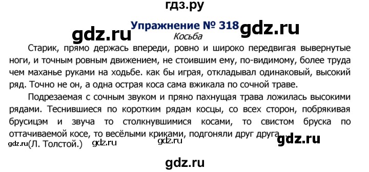 ГДЗ по русскому языку 8 класс Ладыженская упражнение - 318, Решебник №2