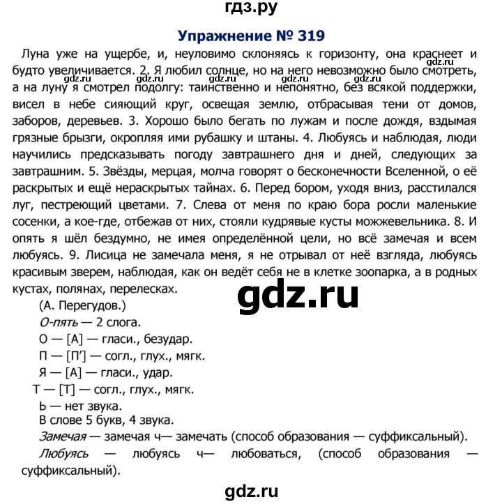 ГДЗ по русскому языку 8 класс Ладыженская упражнение - 319, Решебник №2
