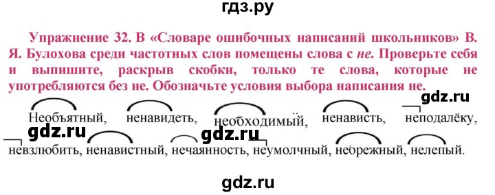ГДЗ по русскому языку 8 класс Ладыженская упражнение - 32, Решебник №2