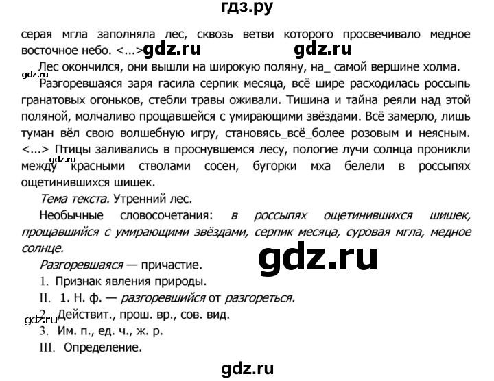 ГДЗ по русскому языку 8 класс Ладыженская упражнение - 320, Решебник №2