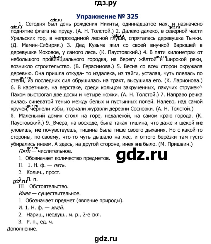 ГДЗ по русскому языку 8 класс Ладыженская упражнение - 325, Решебник №2