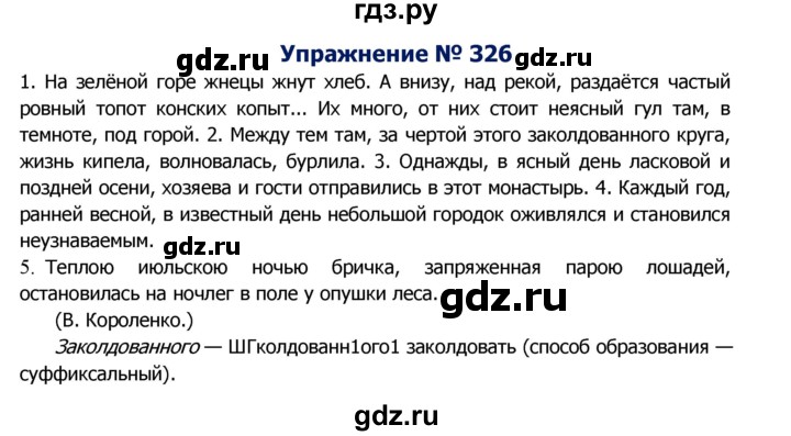 ГДЗ по русскому языку 8 класс Ладыженская упражнение - 326, Решебник №2