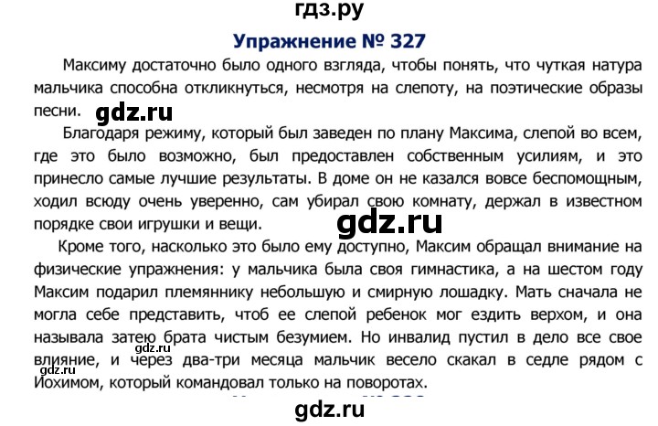 ГДЗ по русскому языку 8 класс Ладыженская упражнение - 327, Решебник №2