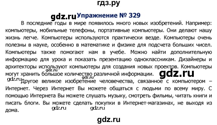 ГДЗ по русскому языку 8 класс Ладыженская упражнение - 329, Решебник №2