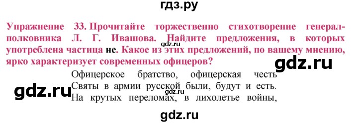 ГДЗ по русскому языку 8 класс Ладыженская упражнение - 33, Решебник №2