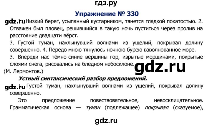 ГДЗ по русскому языку 8 класс Ладыженская упражнение - 330, Решебник №2