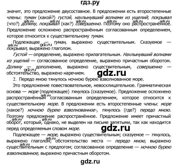 ГДЗ по русскому языку 8 класс Ладыженская упражнение - 330, Решебник №2