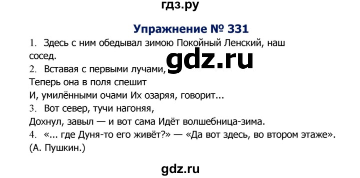 ГДЗ по русскому языку 8 класс Ладыженская упражнение - 331, Решебник №2