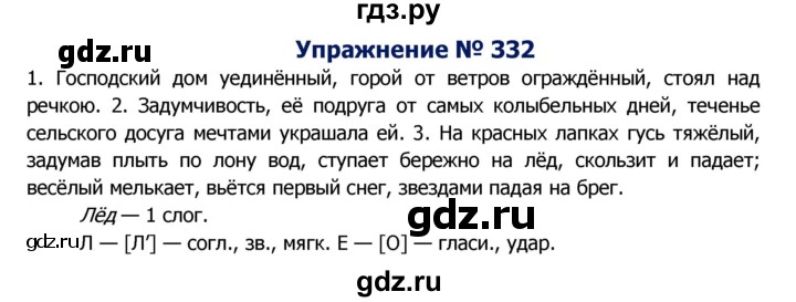ГДЗ по русскому языку 8 класс Ладыженская упражнение - 332, Решебник №2
