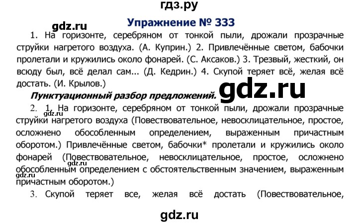 ГДЗ по русскому языку 8 класс Ладыженская упражнение - 333, Решебник №2