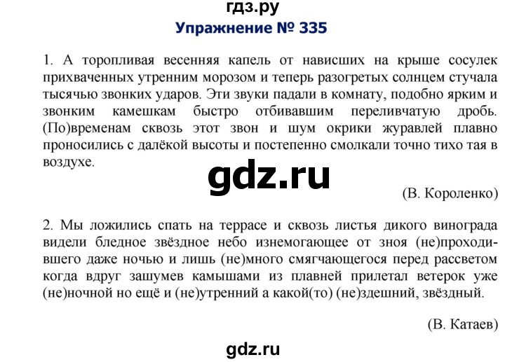 ГДЗ по русскому языку 8 класс Ладыженская упражнение - 335, Решебник №2