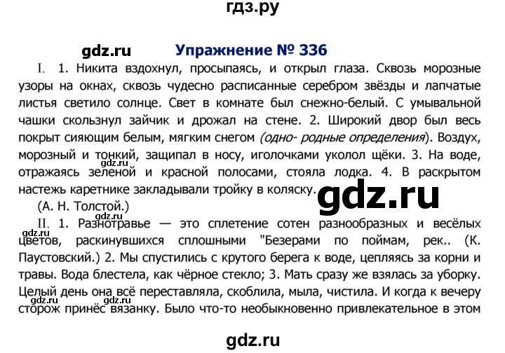 ГДЗ по русскому языку 8 класс Ладыженская упражнение - 336, Решебник №2
