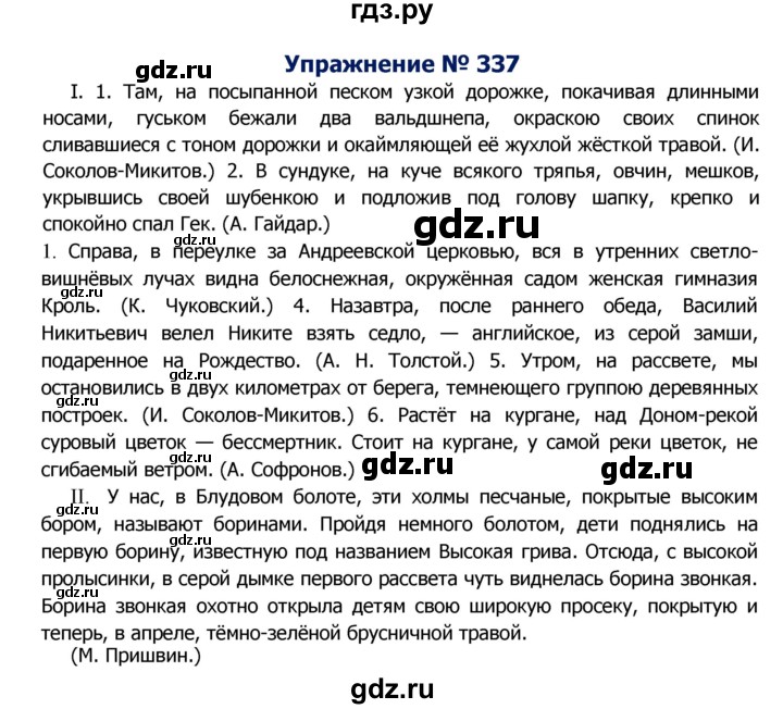 ГДЗ по русскому языку 8 класс Ладыженская упражнение - 337, Решебник №2