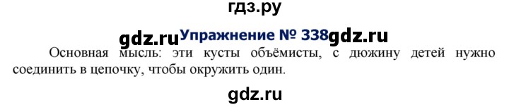 ГДЗ по русскому языку 8 класс Ладыженская упражнение - 338, Решебник №2