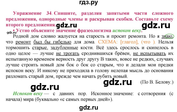 ГДЗ по русскому языку 8 класс Ладыженская упражнение - 34, Решебник №2