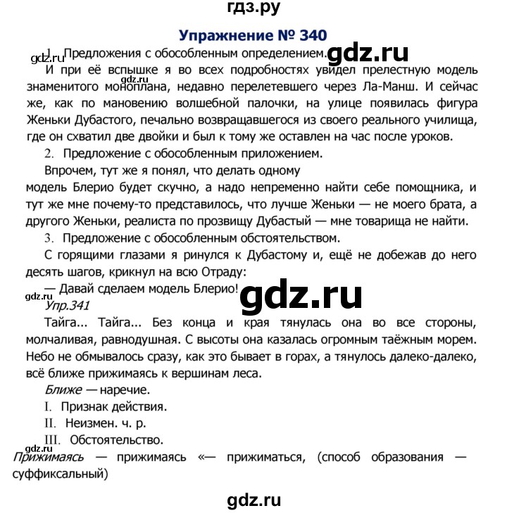 ГДЗ по русскому языку 8 класс Ладыженская упражнение - 340, Решебник №2