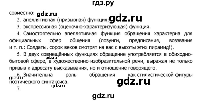 ГДЗ по русскому языку 8 класс Ладыженская упражнение - 342, Решебник №2