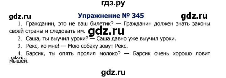 ГДЗ по русскому языку 8 класс Ладыженская упражнение - 345, Решебник №2