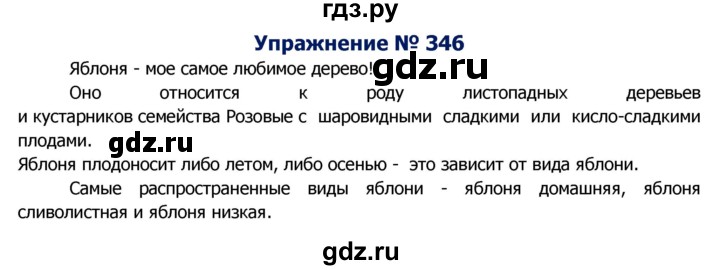 ГДЗ по русскому языку 8 класс Ладыженская упражнение - 346, Решебник №2