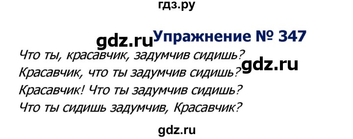 ГДЗ по русскому языку 8 класс Ладыженская упражнение - 347, Решебник №2