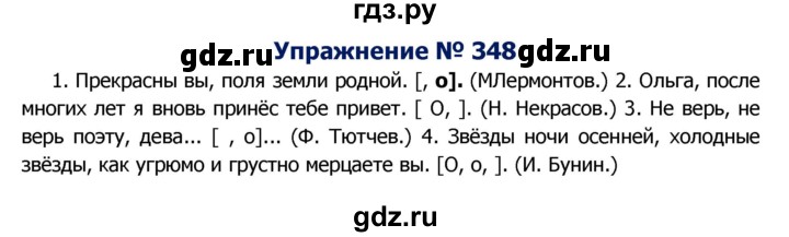 ГДЗ по русскому языку 8 класс Ладыженская упражнение - 348, Решебник №2