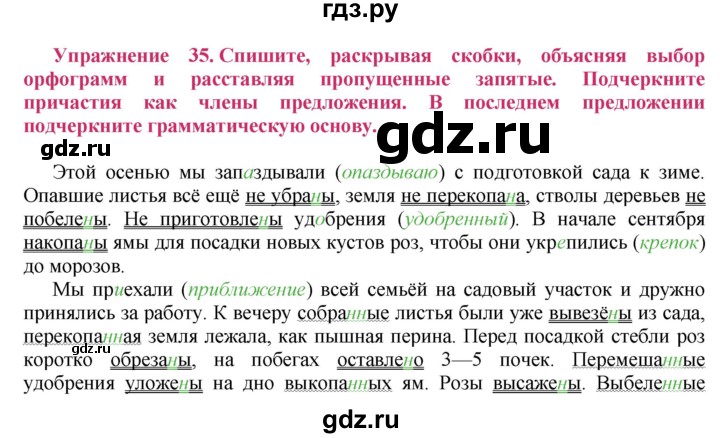 ГДЗ по русскому языку 8 класс Ладыженская упражнение - 35, Решебник №2
