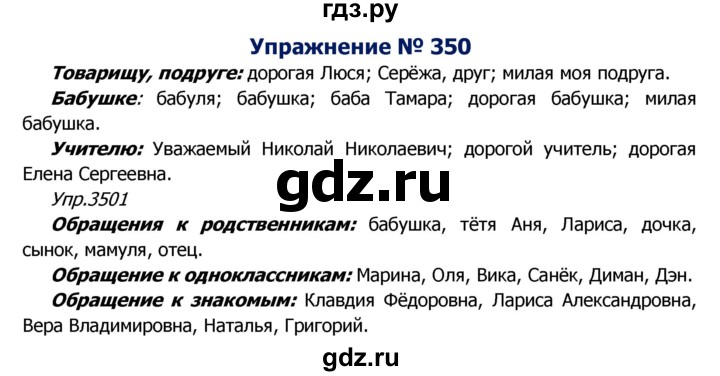 ГДЗ по русскому языку 8 класс Ладыженская упражнение - 350, Решебник №2
