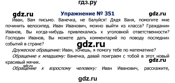 ГДЗ по русскому языку 8 класс Ладыженская упражнение - 351, Решебник №2