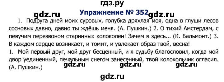 ГДЗ по русскому языку 8 класс Ладыженская упражнение - 352, Решебник №2