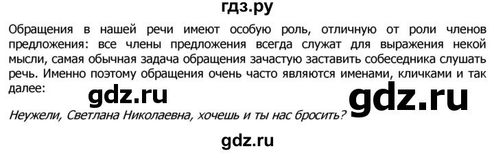 ГДЗ по русскому языку 8 класс Ладыженская упражнение - 354, Решебник №2