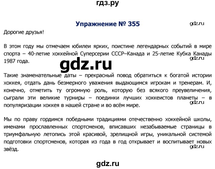 ГДЗ по русскому языку 8 класс Ладыженская упражнение - 355, Решебник №2