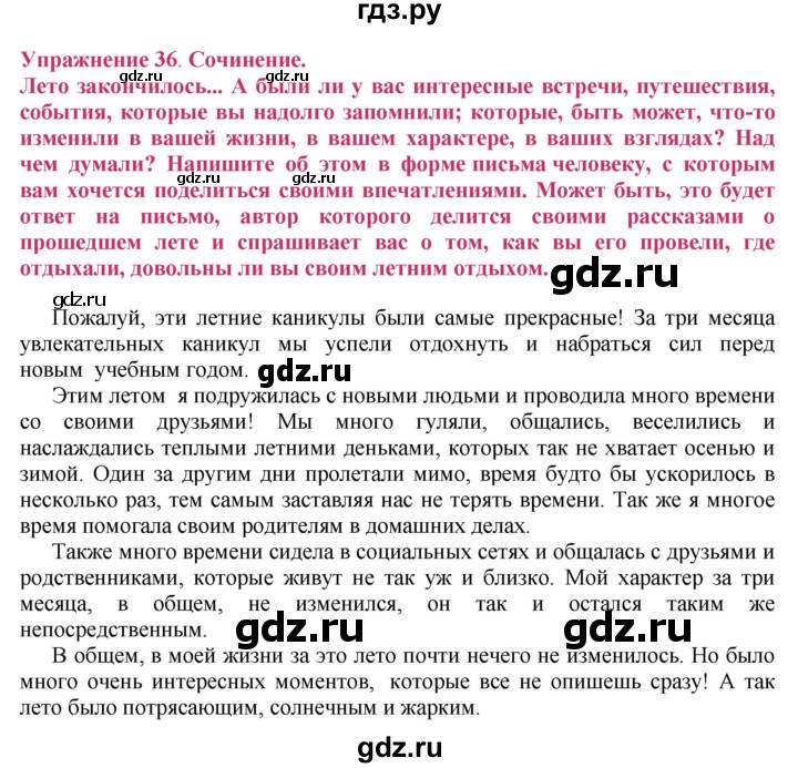 ГДЗ по русскому языку 8 класс Ладыженская упражнение - 36, Решебник №2