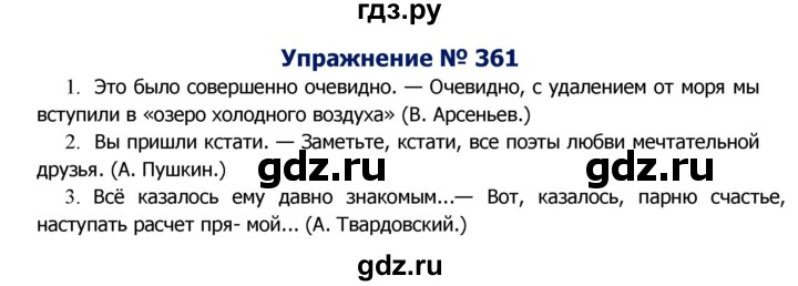 ГДЗ по русскому языку 8 класс Ладыженская упражнение - 361, Решебник №2