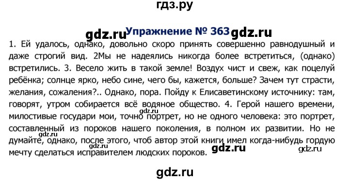 ГДЗ по русскому языку 8 класс Ладыженская упражнение - 363, Решебник №2