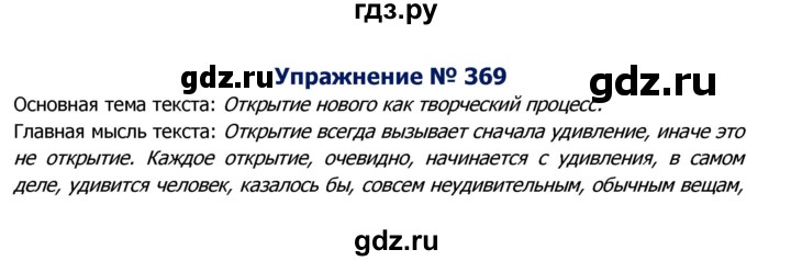 ГДЗ по русскому языку 8 класс  Ладыженская   упражнение - 369, Решебник №2