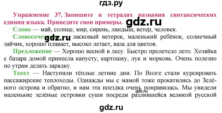 ГДЗ по русскому языку 8 класс Ладыженская упражнение - 37, Решебник №2
