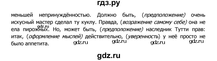 ГДЗ по русскому языку 8 класс Ладыженская упражнение - 372, Решебник №2