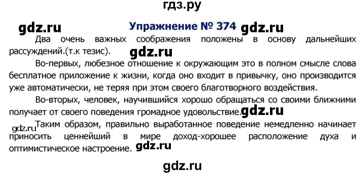 ГДЗ по русскому языку 8 класс Ладыженская упражнение - 374, Решебник №2