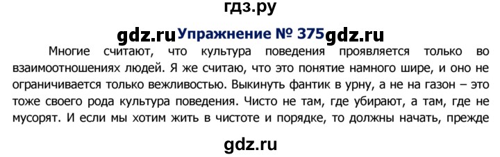 ГДЗ по русскому языку 8 класс Ладыженская упражнение - 375, Решебник №2