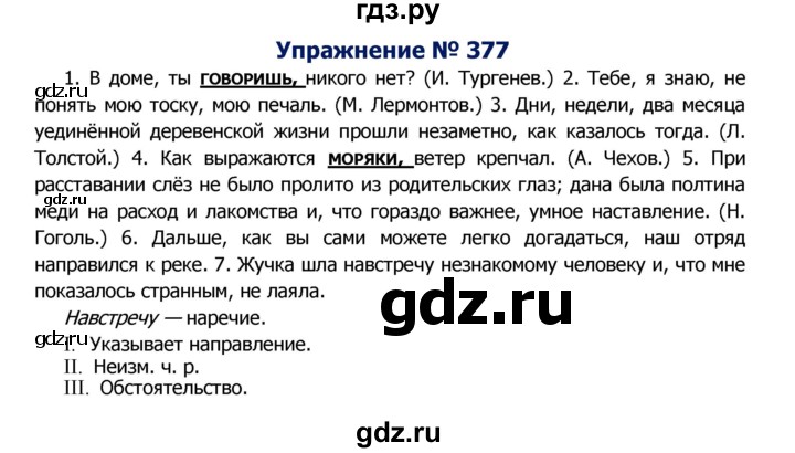 ГДЗ по русскому языку 8 класс Ладыженская упражнение - 377, Решебник №2