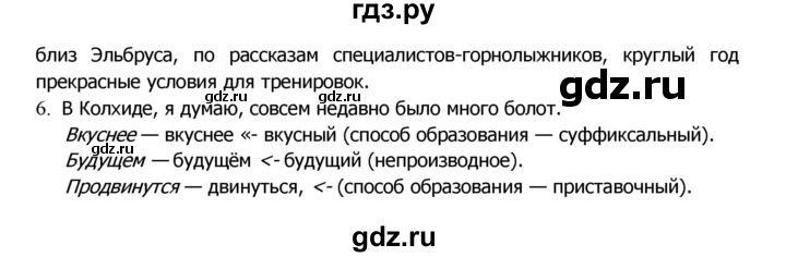 ГДЗ по русскому языку 8 класс Ладыженская упражнение - 378, Решебник №2