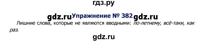 ГДЗ по русскому языку 8 класс Ладыженская упражнение - 382, Решебник №2