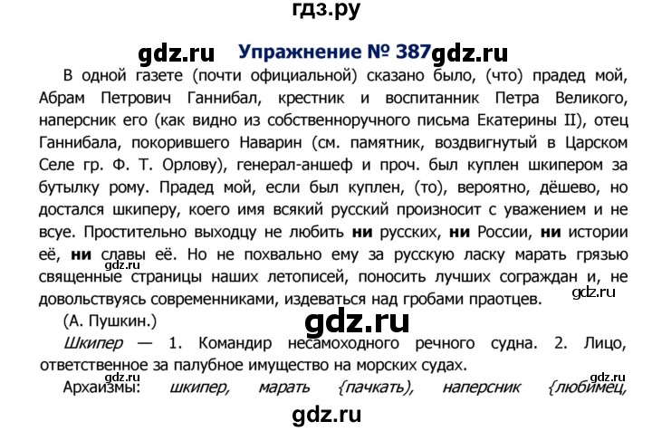 ГДЗ по русскому языку 8 класс Ладыженская упражнение - 387, Решебник №2