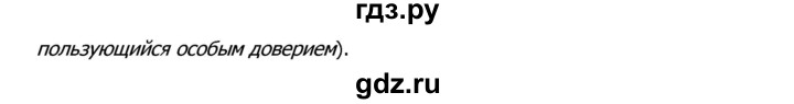 ГДЗ по русскому языку 8 класс Ладыженская упражнение - 387, Решебник №2