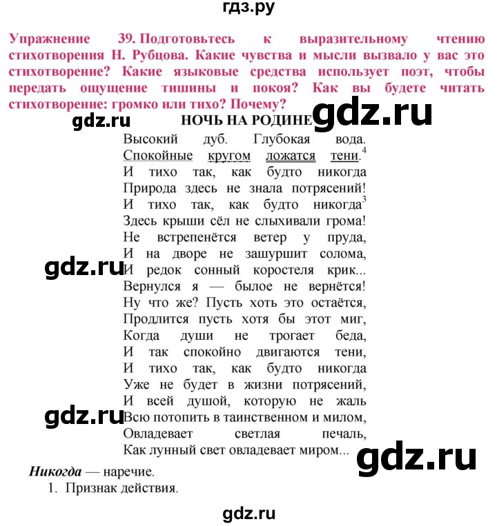 ГДЗ по русскому языку 8 класс Ладыженская упражнение - 39, Решебник №2