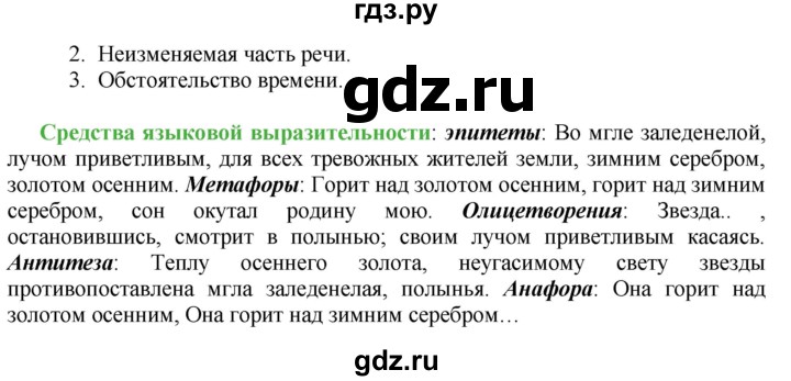 ГДЗ по русскому языку 8 класс Ладыженская упражнение - 39, Решебник №2