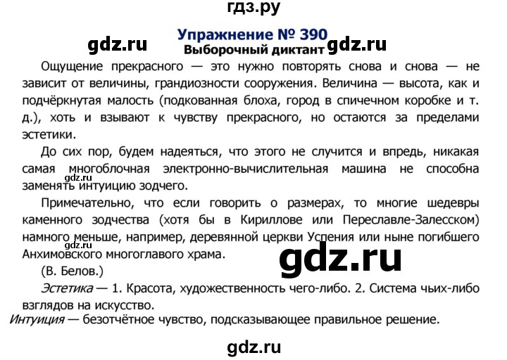 ГДЗ по русскому языку 8 класс Ладыженская упражнение - 390, Решебник №2